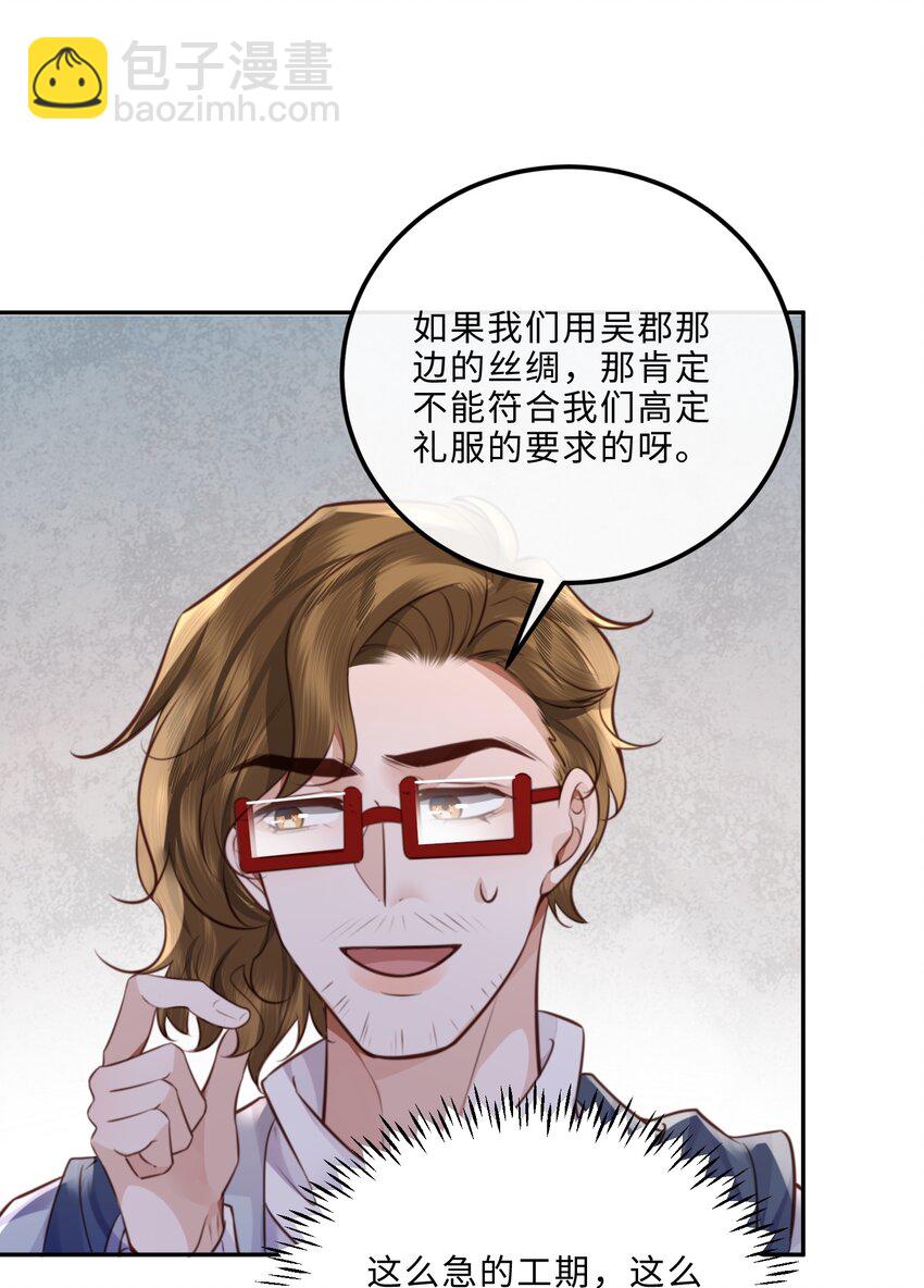 私人訂製的你 - 089 想做設計師！ - 5