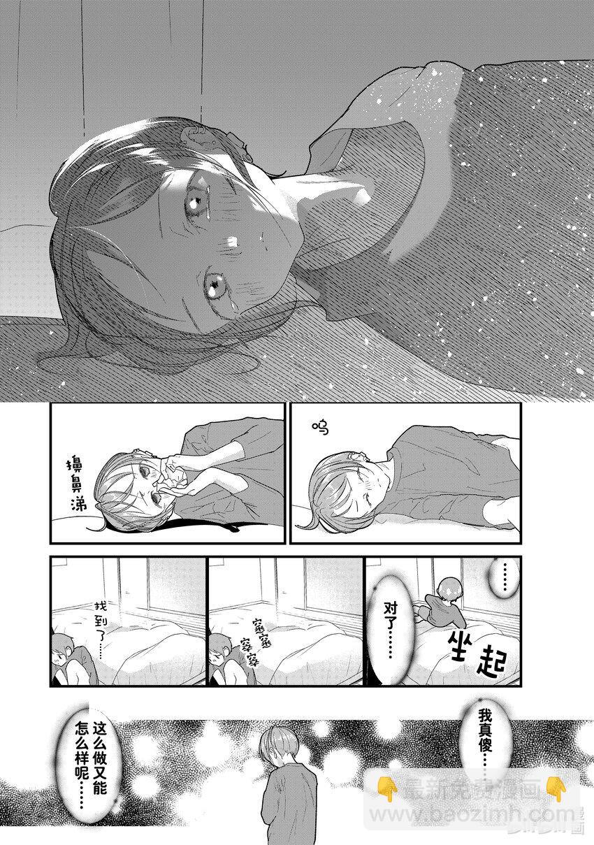 四人各有小秘密 - 32 占卜 - 4