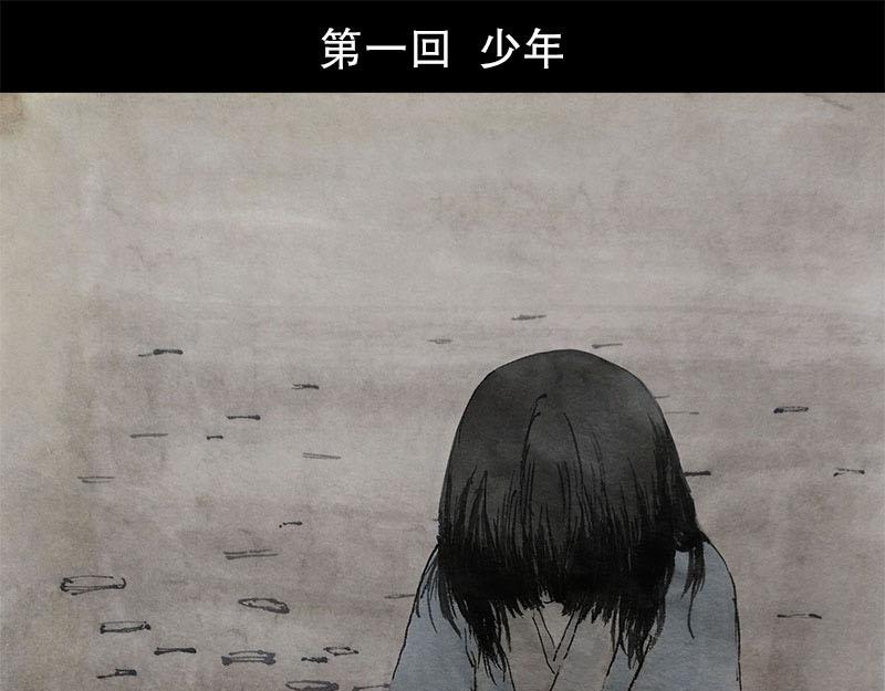 思人記 - 1 少年(1/2) - 5