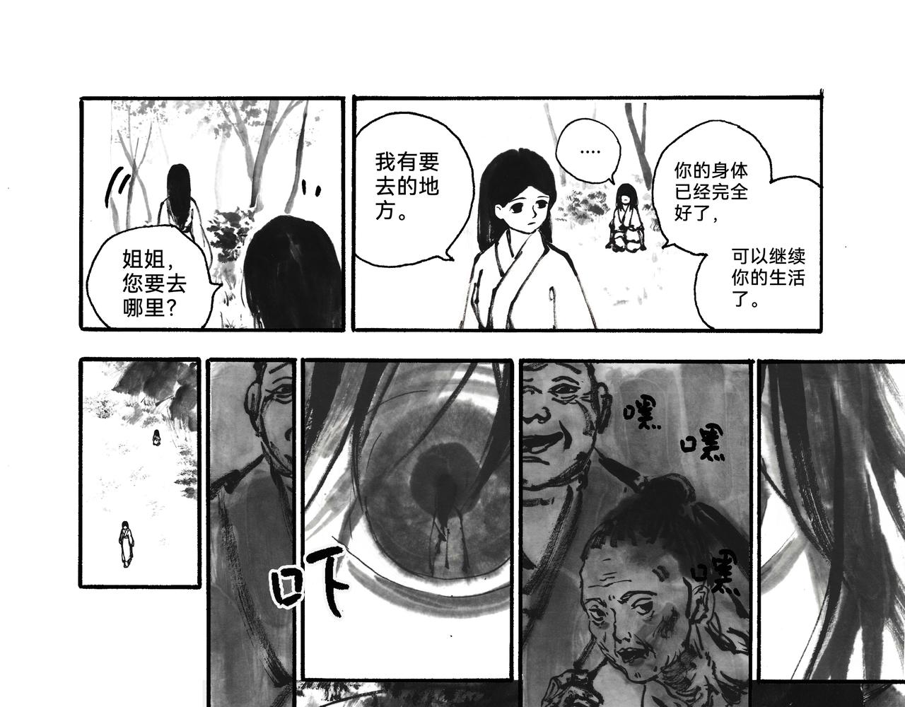 思人記 - 10回（2024.10重畫）(1/2) - 7