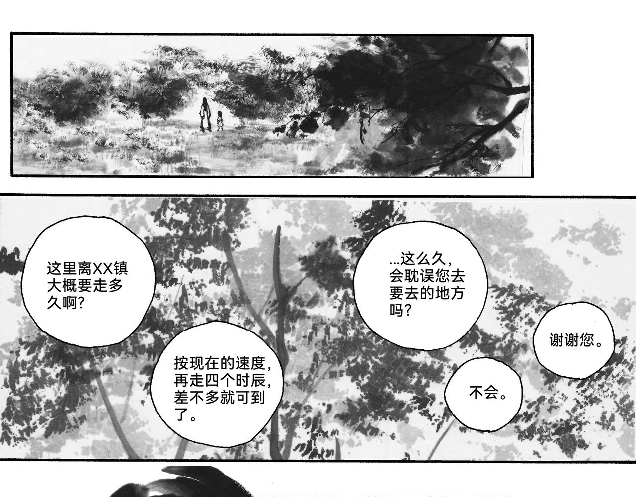 思人記 - 10回（2024.10重畫）(1/2) - 5