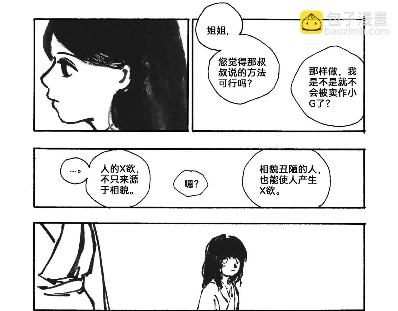 思人記 - 10回（2024.10重畫）(1/2) - 1