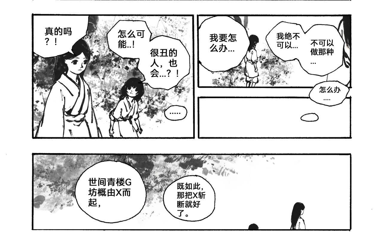 思人記 - 10回（2024.10重畫）(1/2) - 2