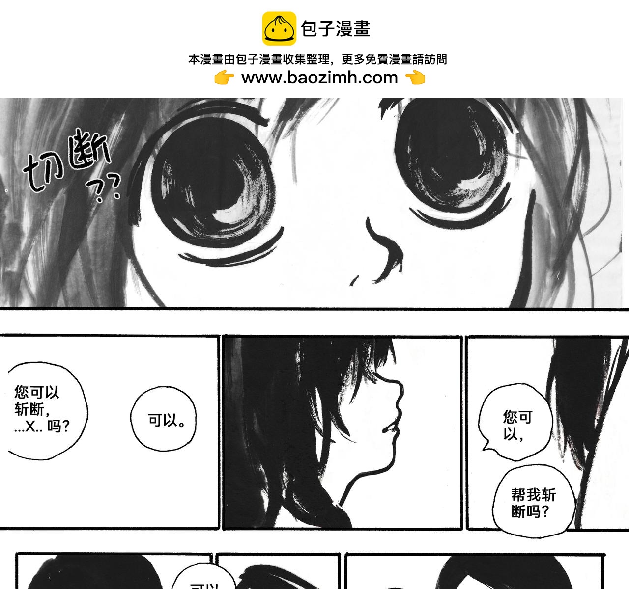 思人記 - 10回（2024.10重畫）(1/2) - 3