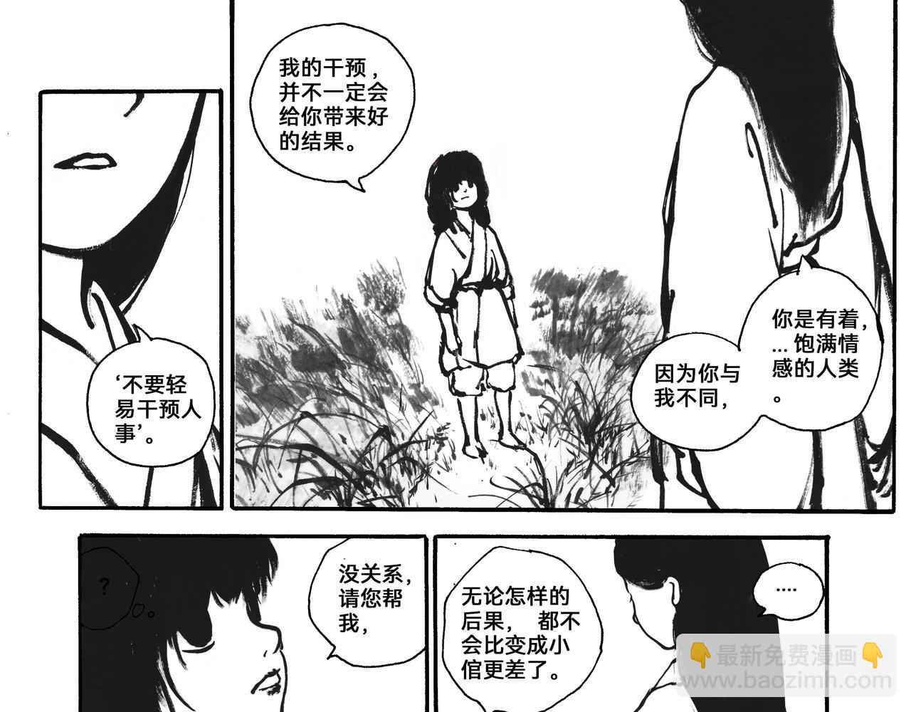 思人記 - 10回（2024.10重畫）(1/2) - 5