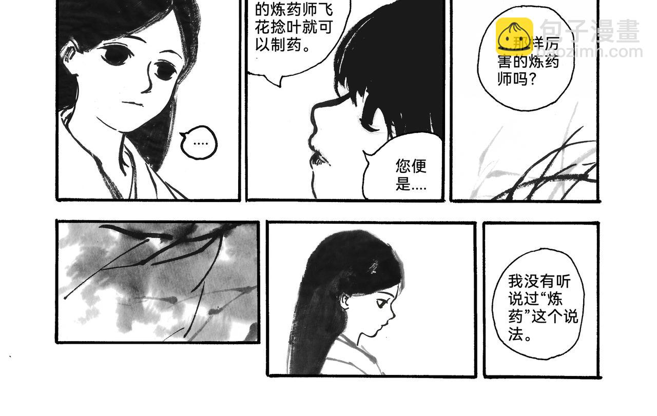 思人記 - 10回（2024.10重畫）(1/2) - 4