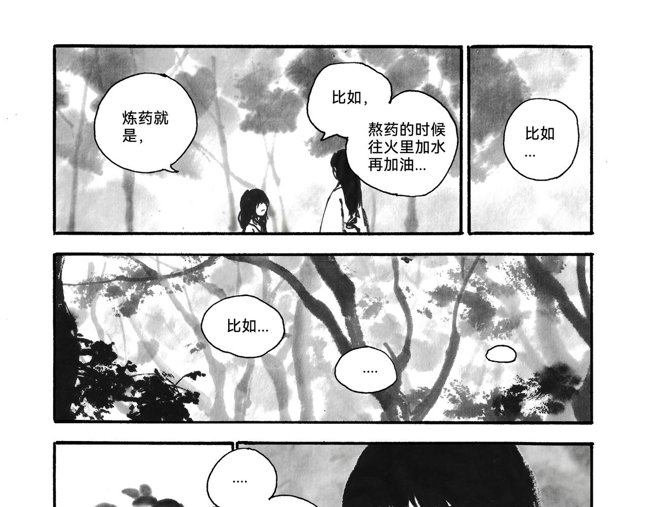 思人記 - 10回（2024.10重畫）(1/2) - 5