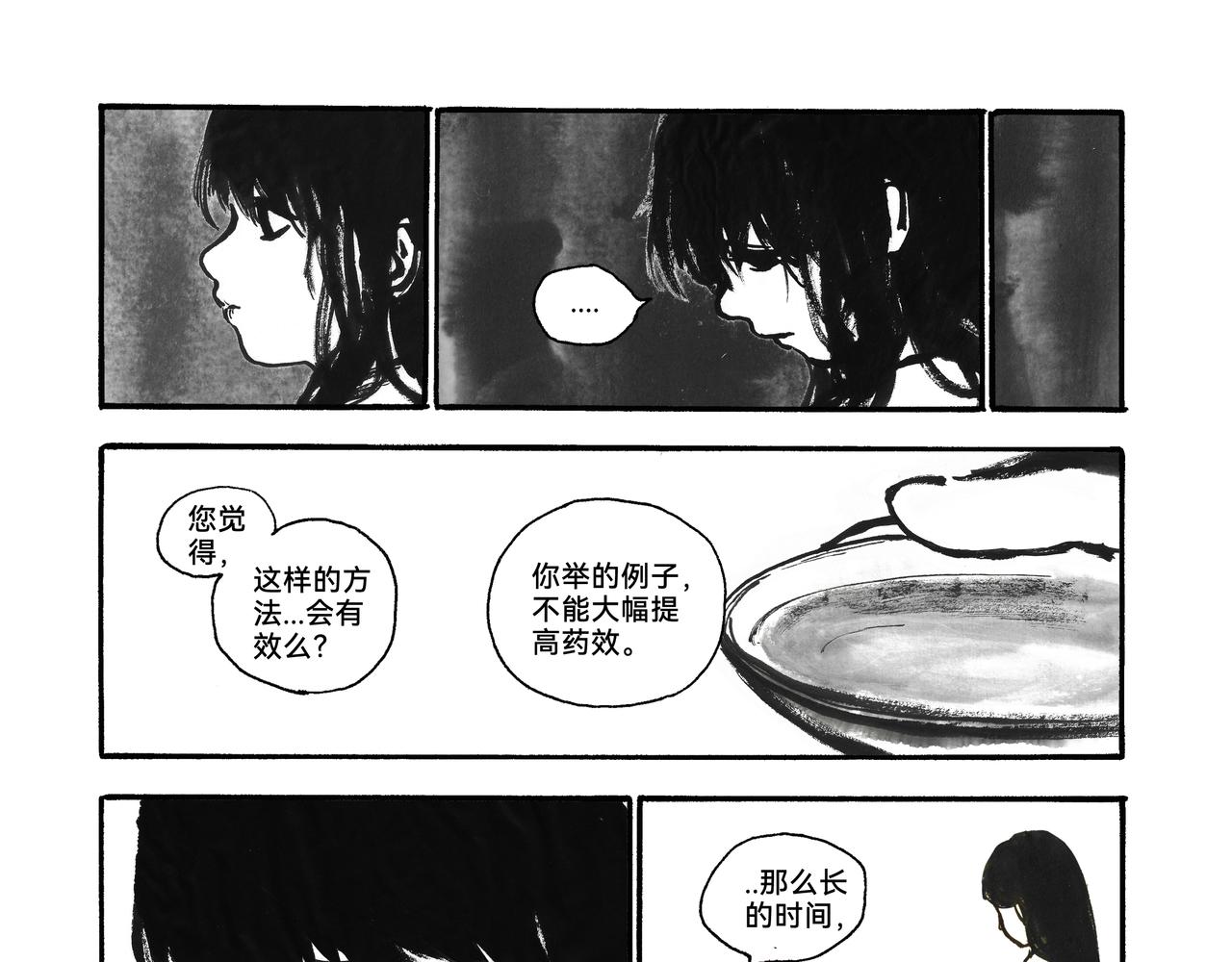 思人記 - 10回（2024.10重畫）(1/2) - 7