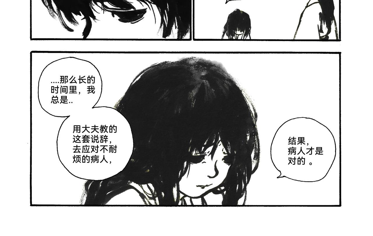 思人記 - 10回（2024.10重畫）(1/2) - 8