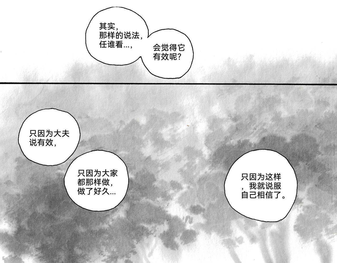 思人記 - 10回（2024.10重畫）(1/2) - 1