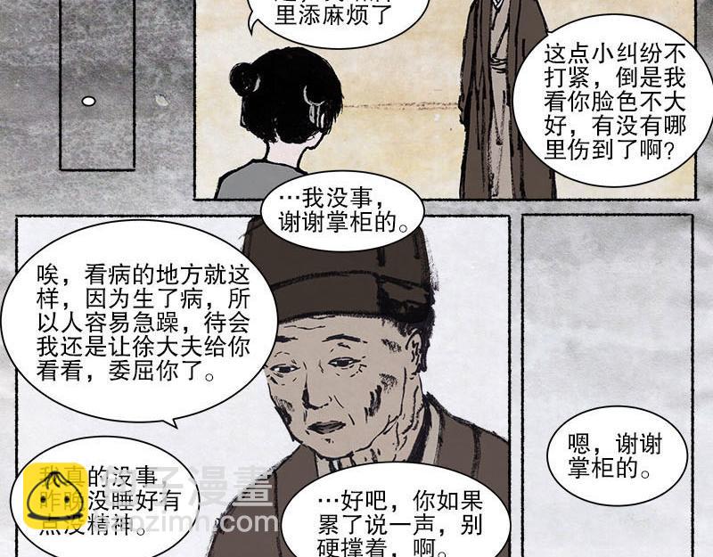 思人記 - 3   醫館  計劃(1/2) - 7