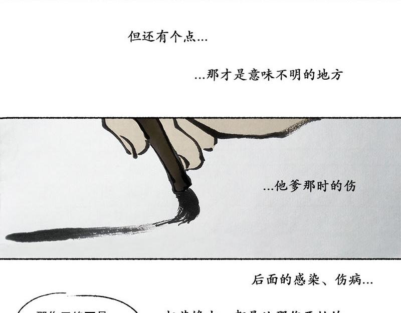 思人記 - 6 生變-2 - 6