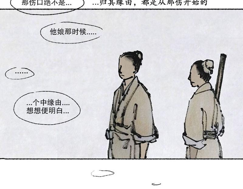 思人記 - 6 生變-2 - 1