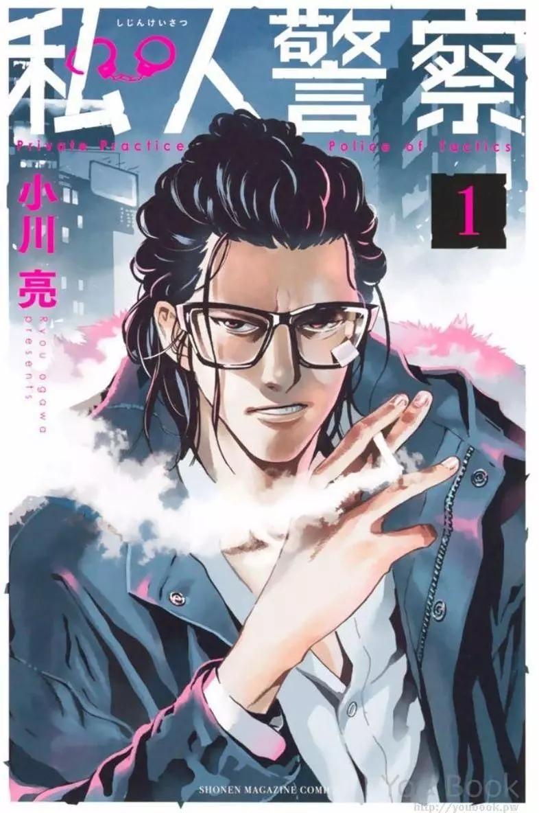 私人警察 - 第01回 - 1