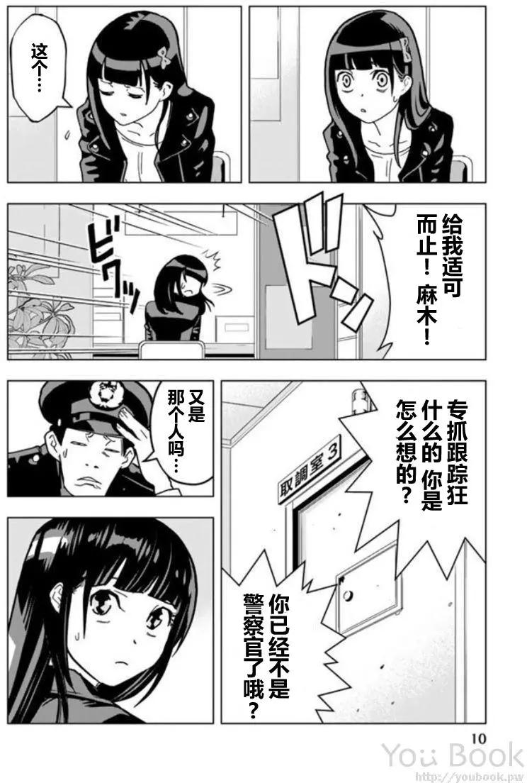 私人警察 - 第01回 - 3