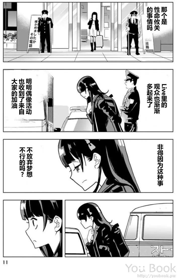 私人警察 - 第01回 - 4