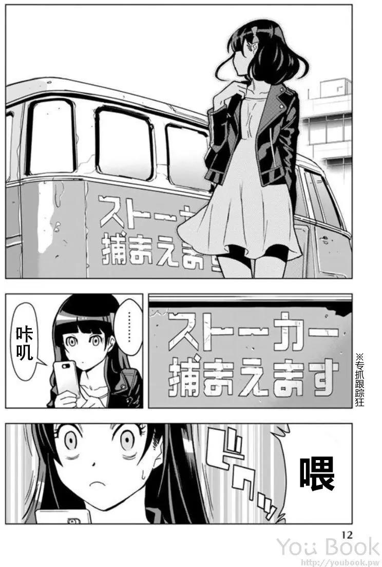 私人警察 - 第01回 - 5