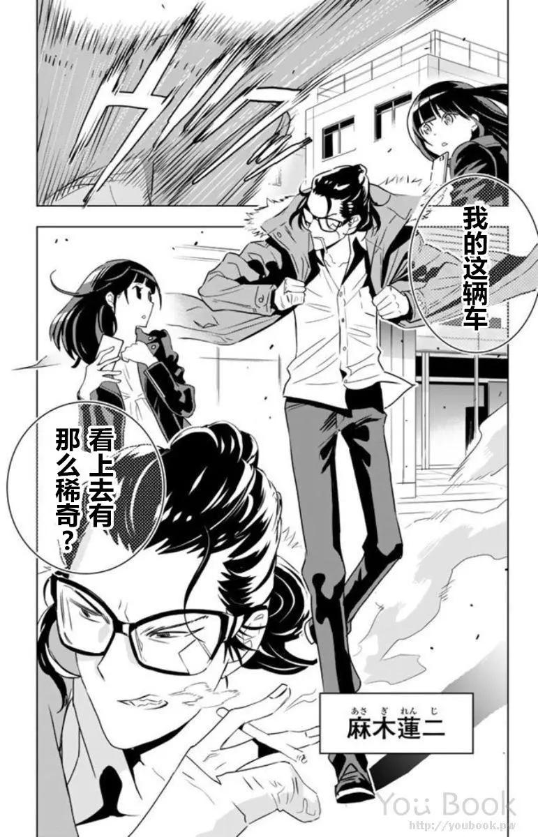 私人警察 - 第01回 - 6