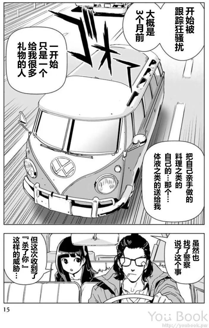 私人警察 - 第01回 - 1