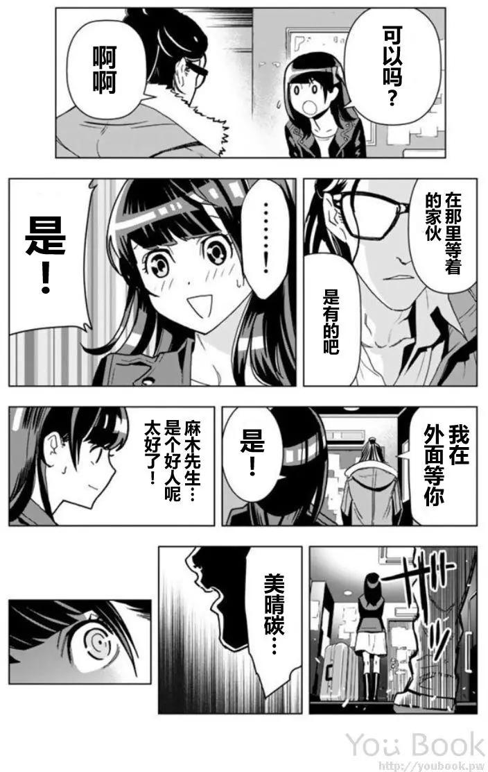 私人警察 - 第01回 - 5