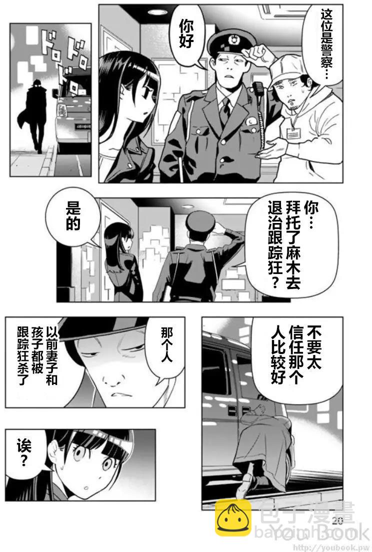 私人警察 - 第01回 - 6