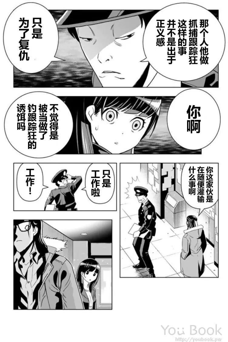私人警察 - 第01回 - 7