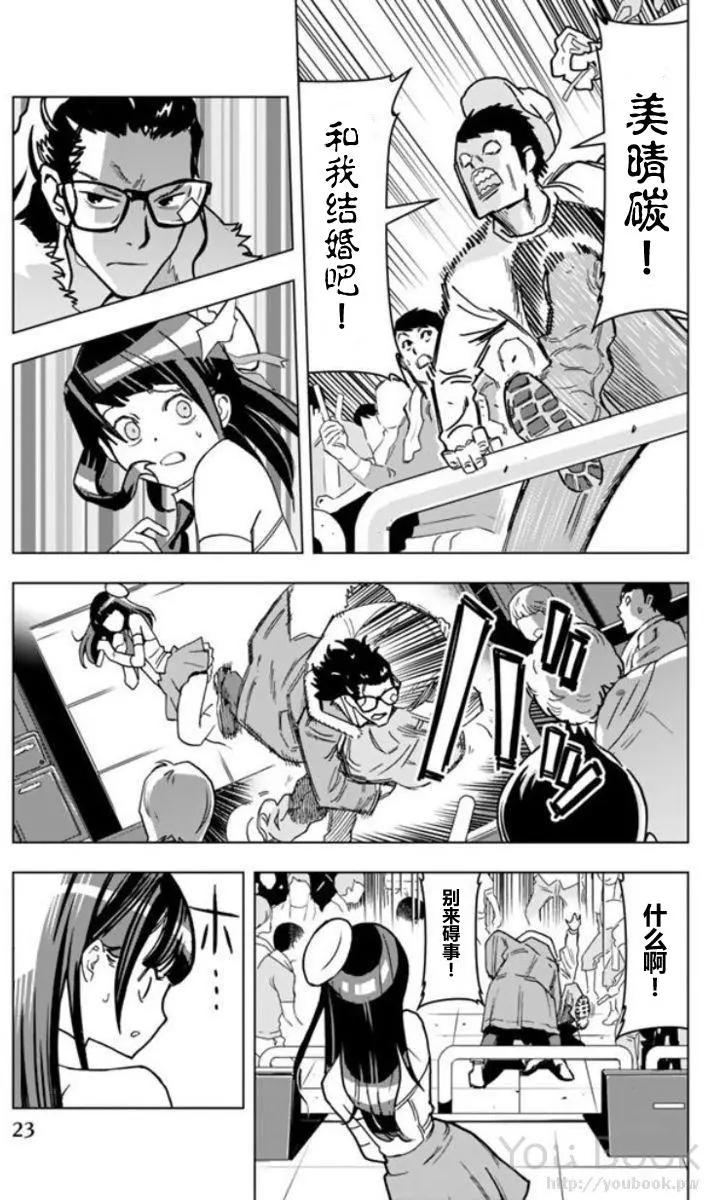 私人警察 - 第01回 - 2