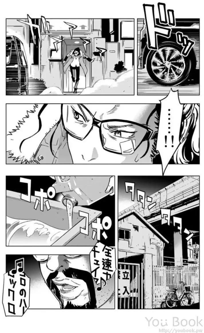 私人警察 - 第01回 - 4