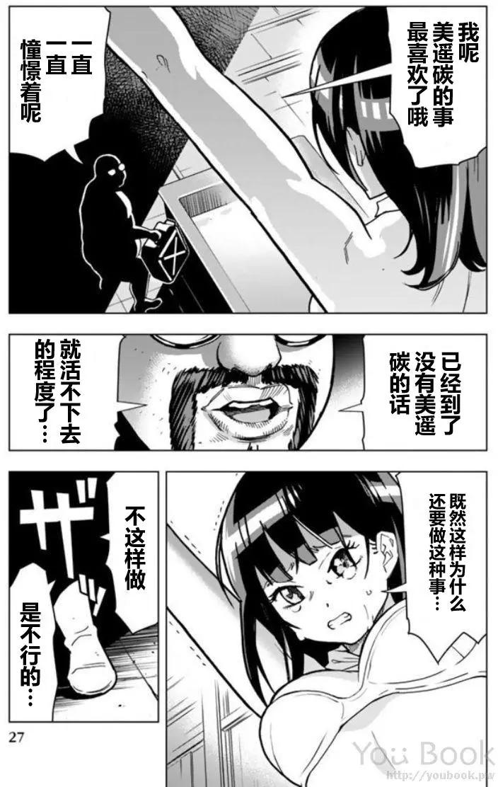 私人警察 - 第01回 - 6