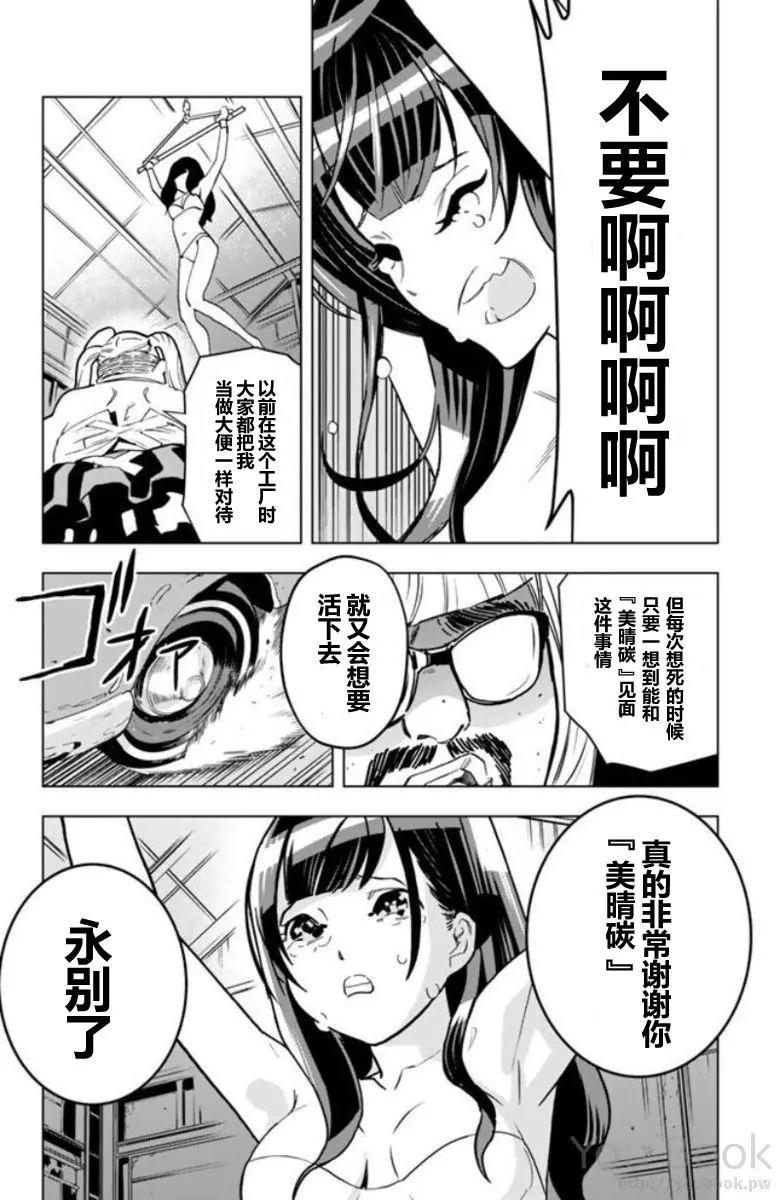 私人警察 - 第01回 - 2
