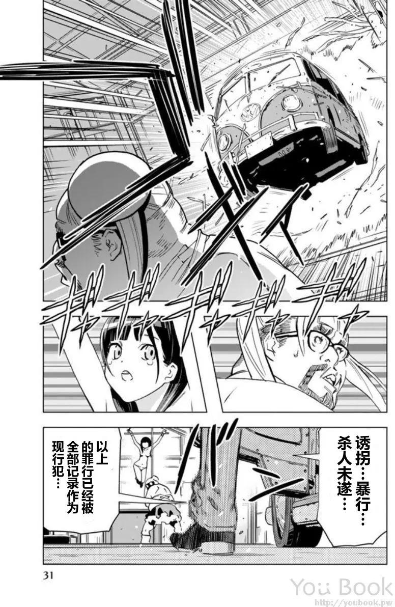 私人警察 - 第01回 - 3