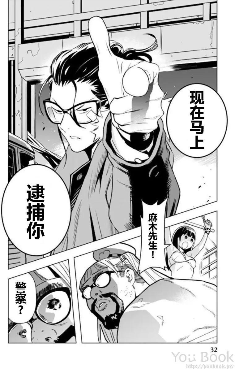 私人警察 - 第01回 - 4
