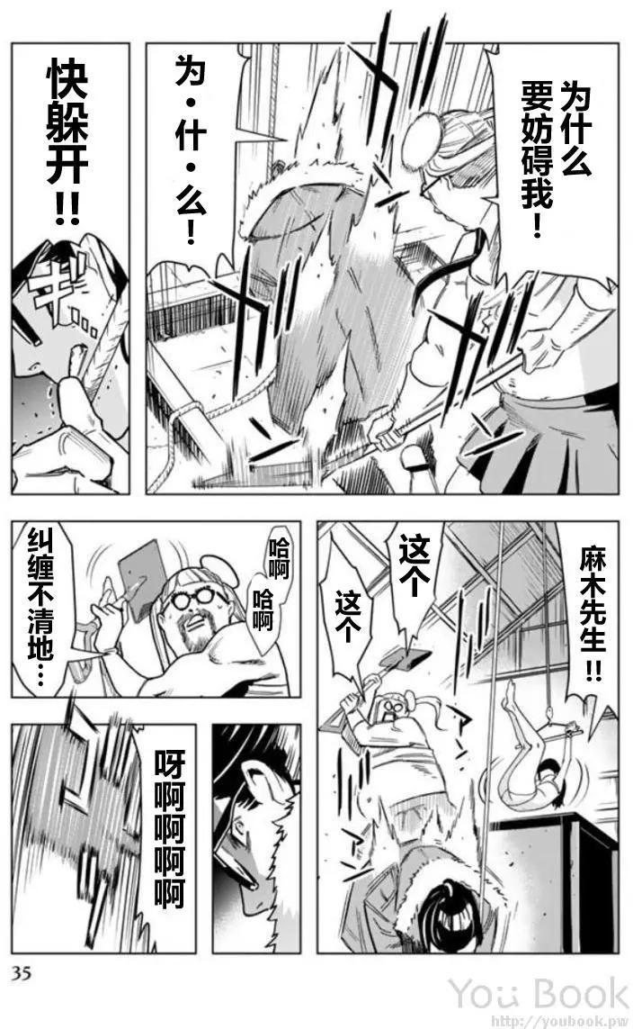 私人警察 - 第01回 - 7