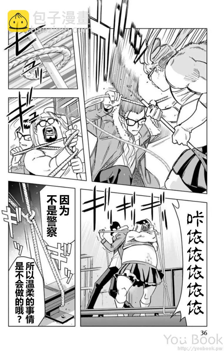 私人警察 - 第01回 - 1