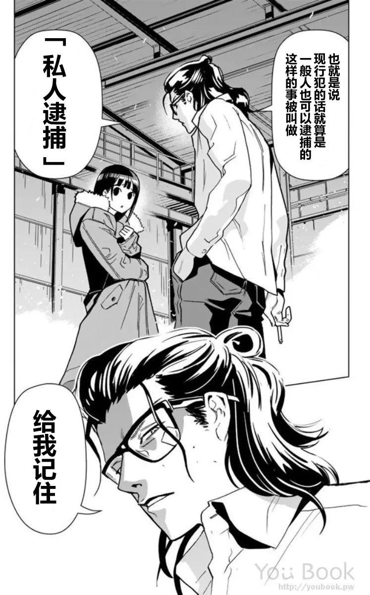 私人警察 - 第01回 - 4