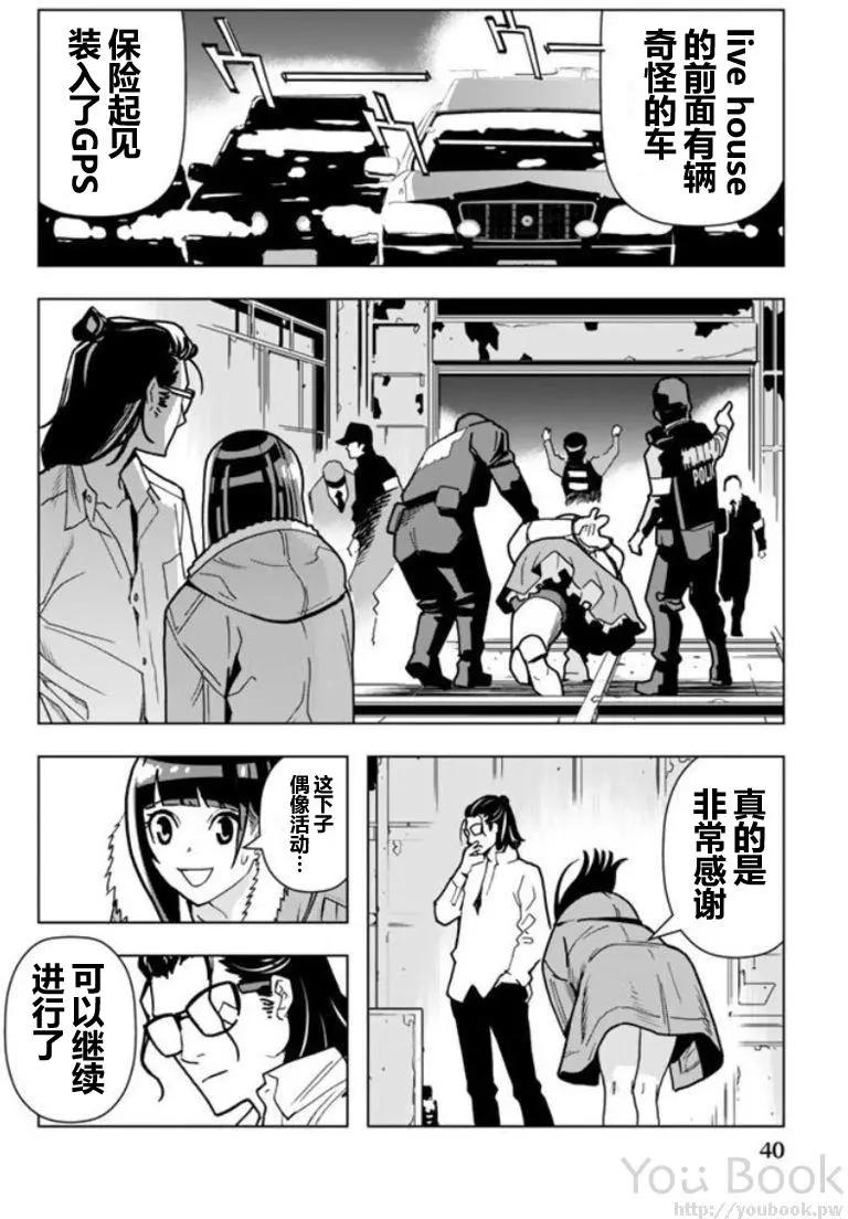 私人警察 - 第01回 - 5