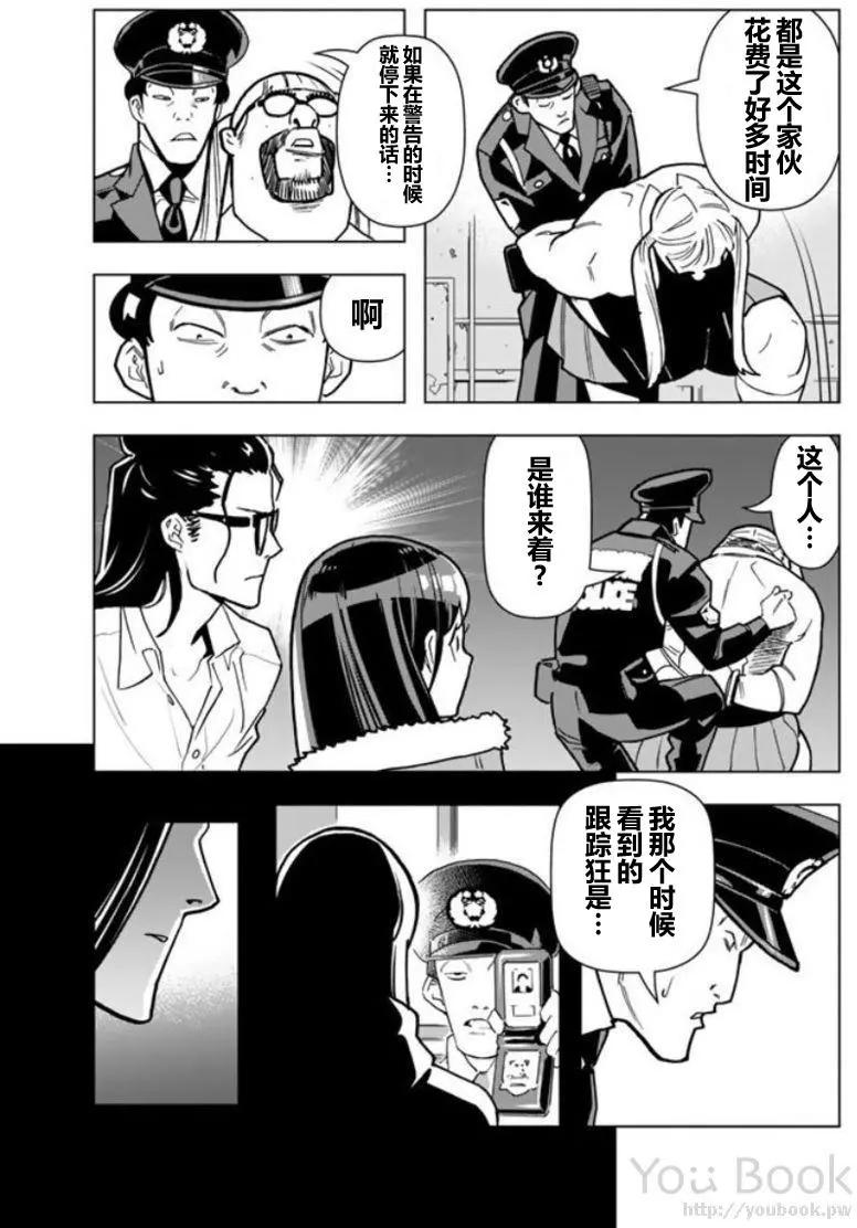 私人警察 - 第01回 - 6