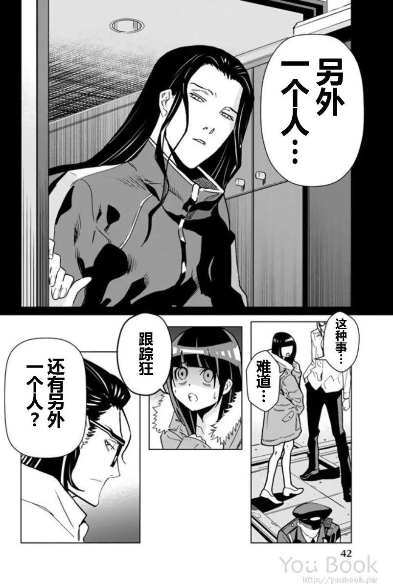 私人警察 - 第01回 - 7