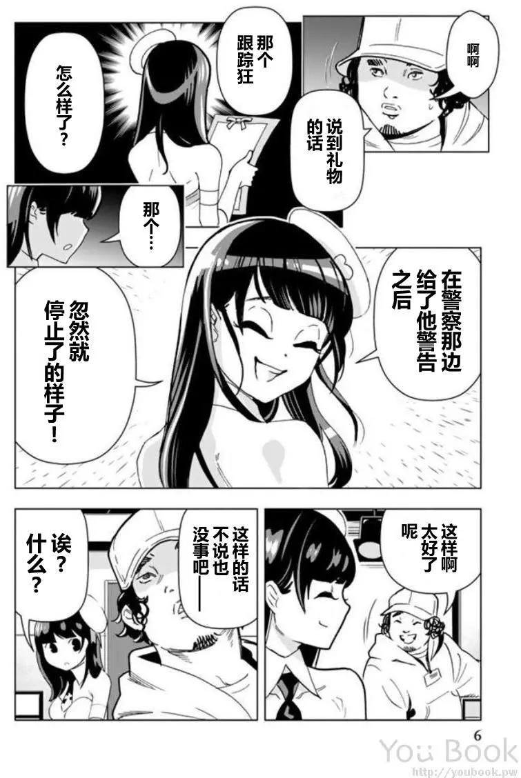私人警察 - 第01回 - 6