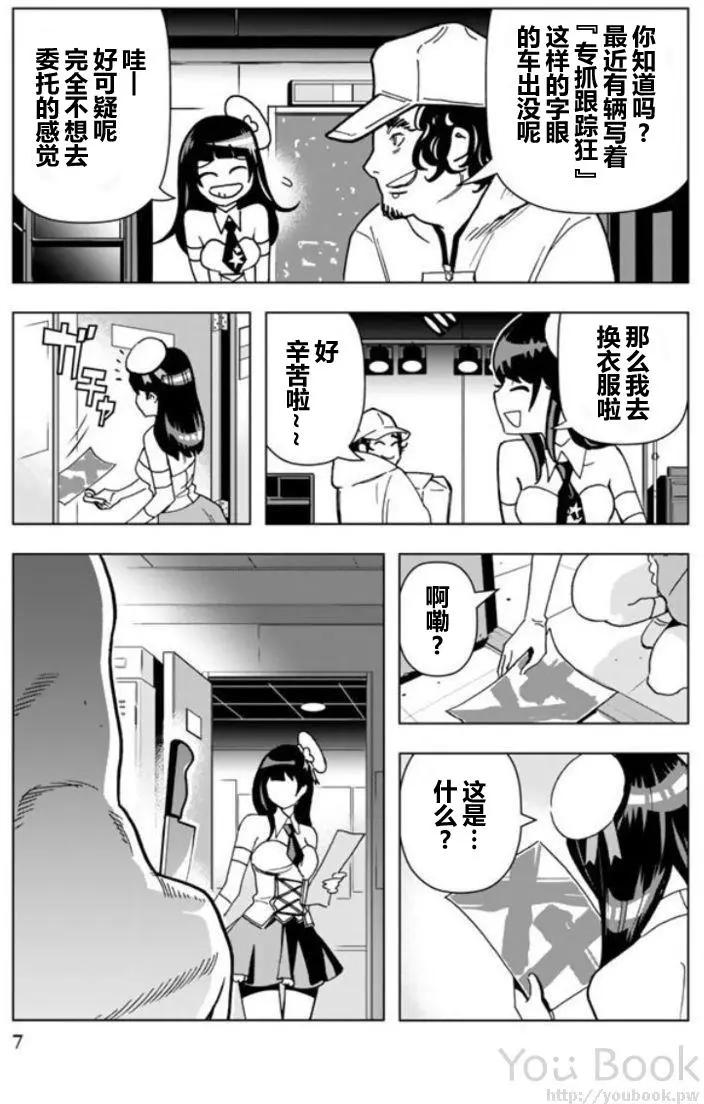 私人警察 - 第01回 - 7