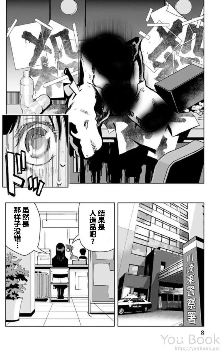 私人警察 - 第01回 - 1