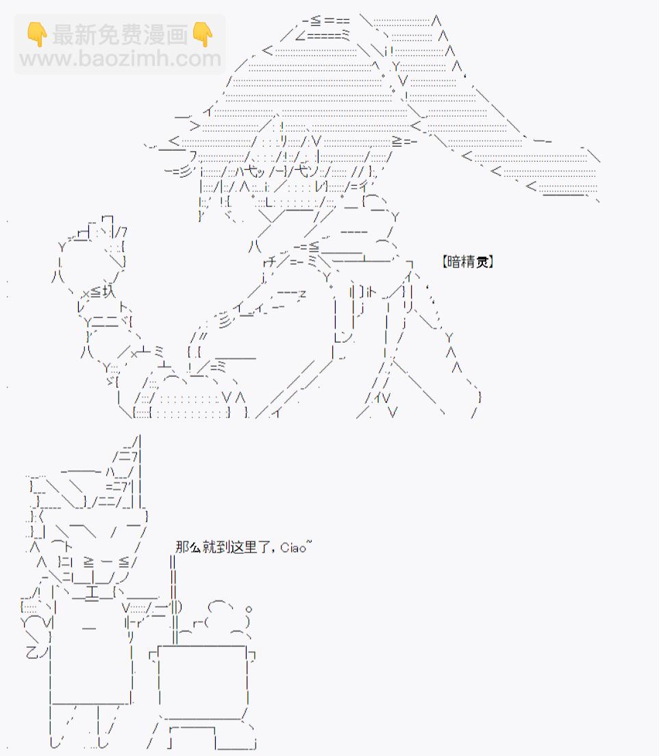 斯萨克诺奇谈 - 第0回 - 4