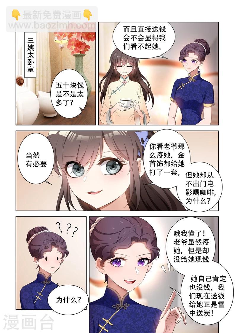 司少你老婆又跑了 - 第116話 坐等她們內鬥 - 2