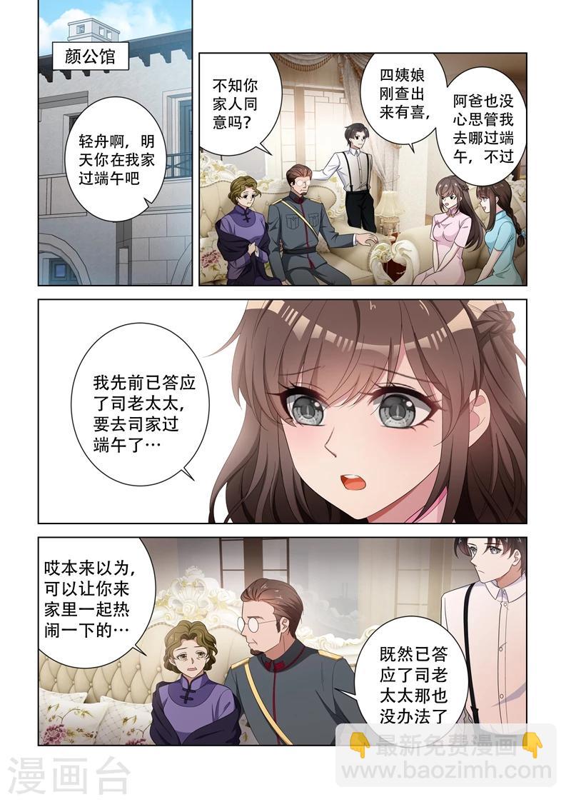 司少你老婆又跑了 - 第126话 维维不见了！ - 2