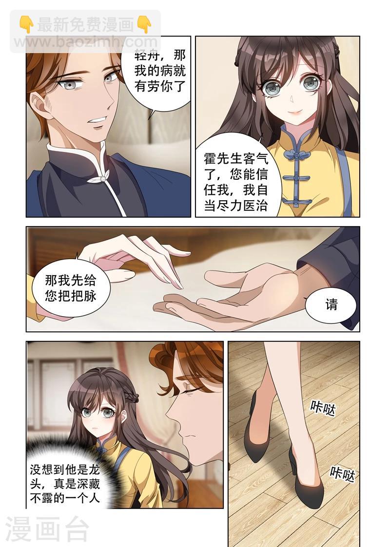 司少你老婆又跑了 - 第136話 神醫輕舟 - 2