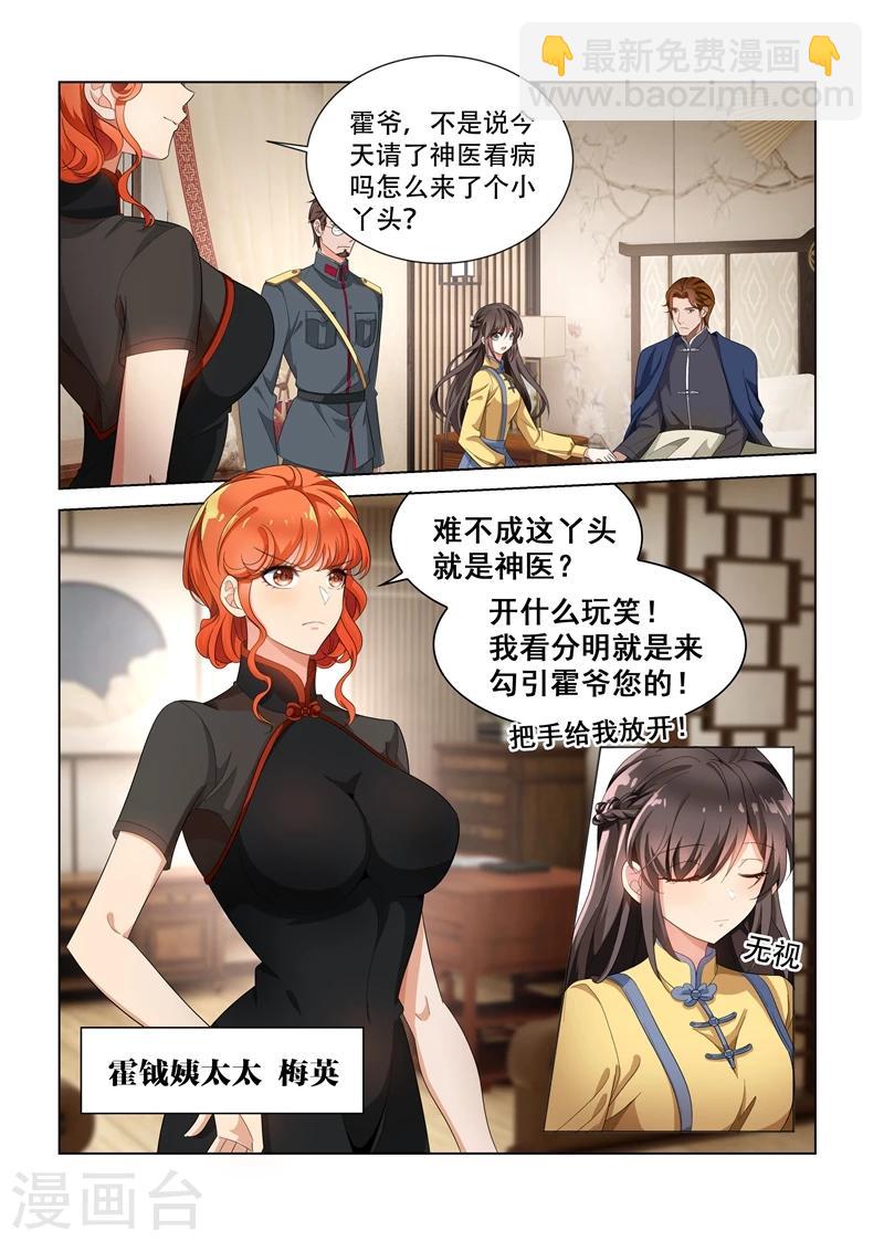 司少你老婆又跑了 - 第136話 神醫輕舟 - 1