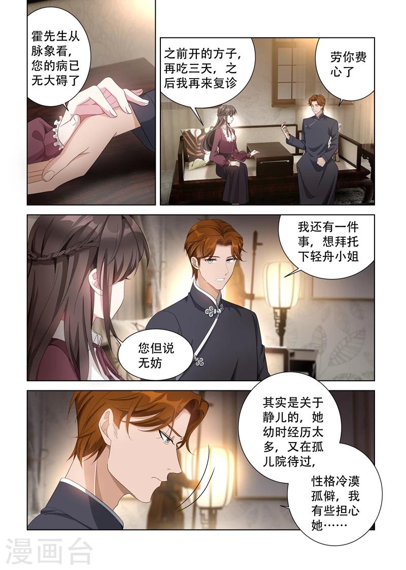 司少你老婆又跑了 - 第140话 阴魂不散的司行霈！ - 1