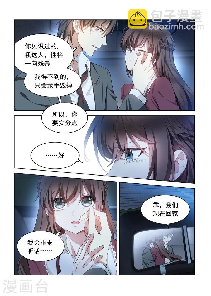 司少你老婆又跑了 - 第144話 真想一口吞了你 - 2