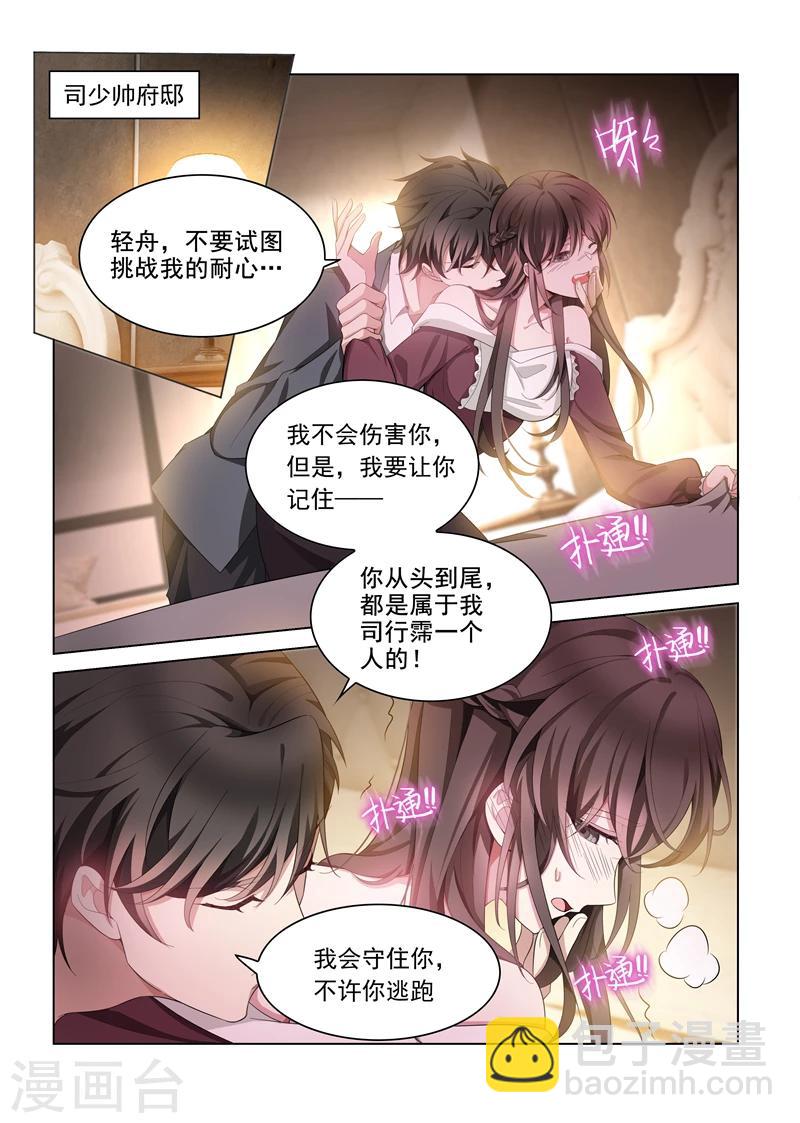 司少你老婆又跑了 - 第144話 真想一口吞了你 - 1