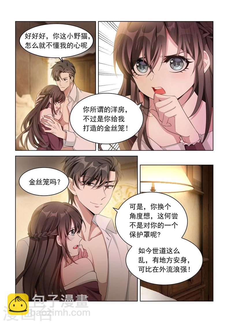 司少你老婆又跑了 - 第144話 真想一口吞了你 - 2